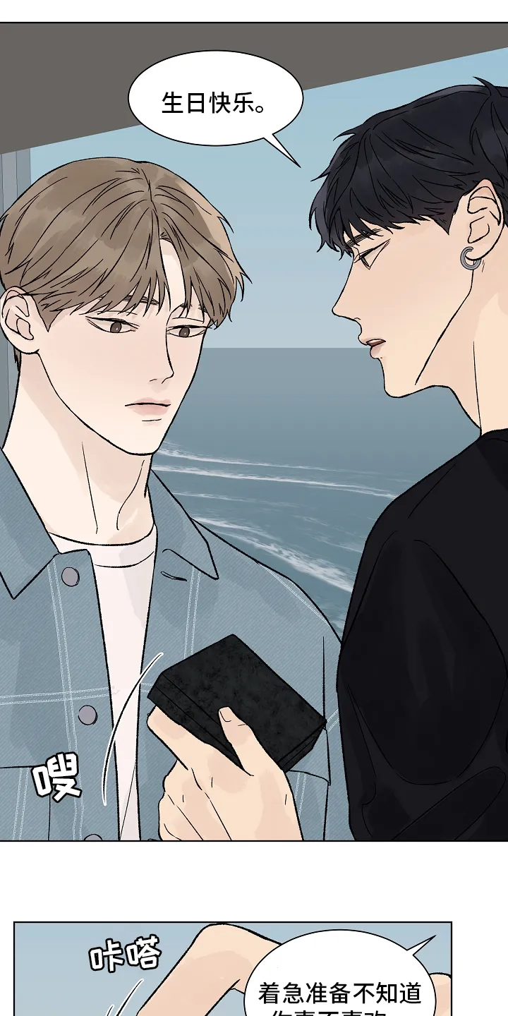 温度与爱漫画漫画,第71章：【第一季完结】成为你的幸福5图