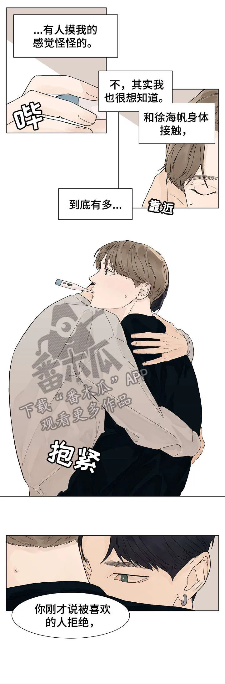温度与爱漫画漫画,第10章：代表7图