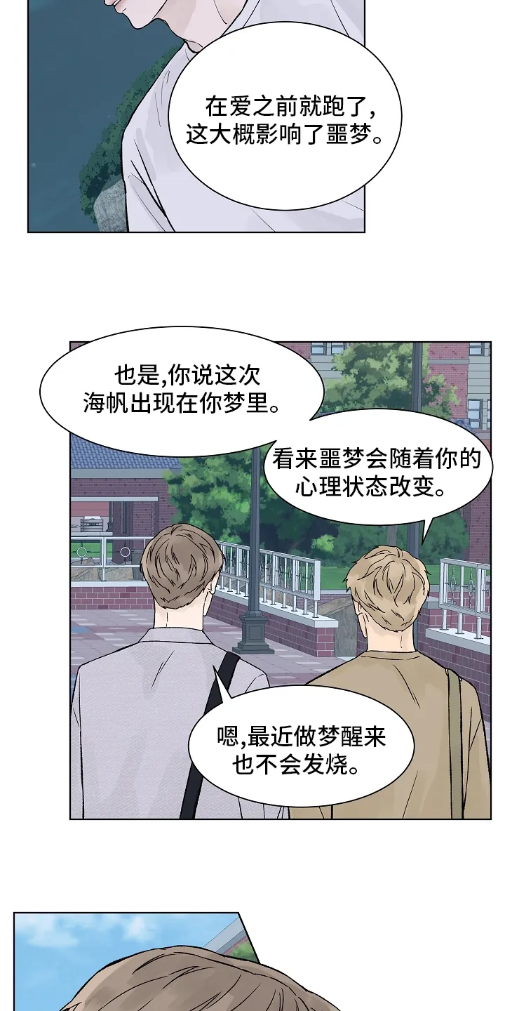 温度与爱漫画漫画,第70章：梦里的那片海10图