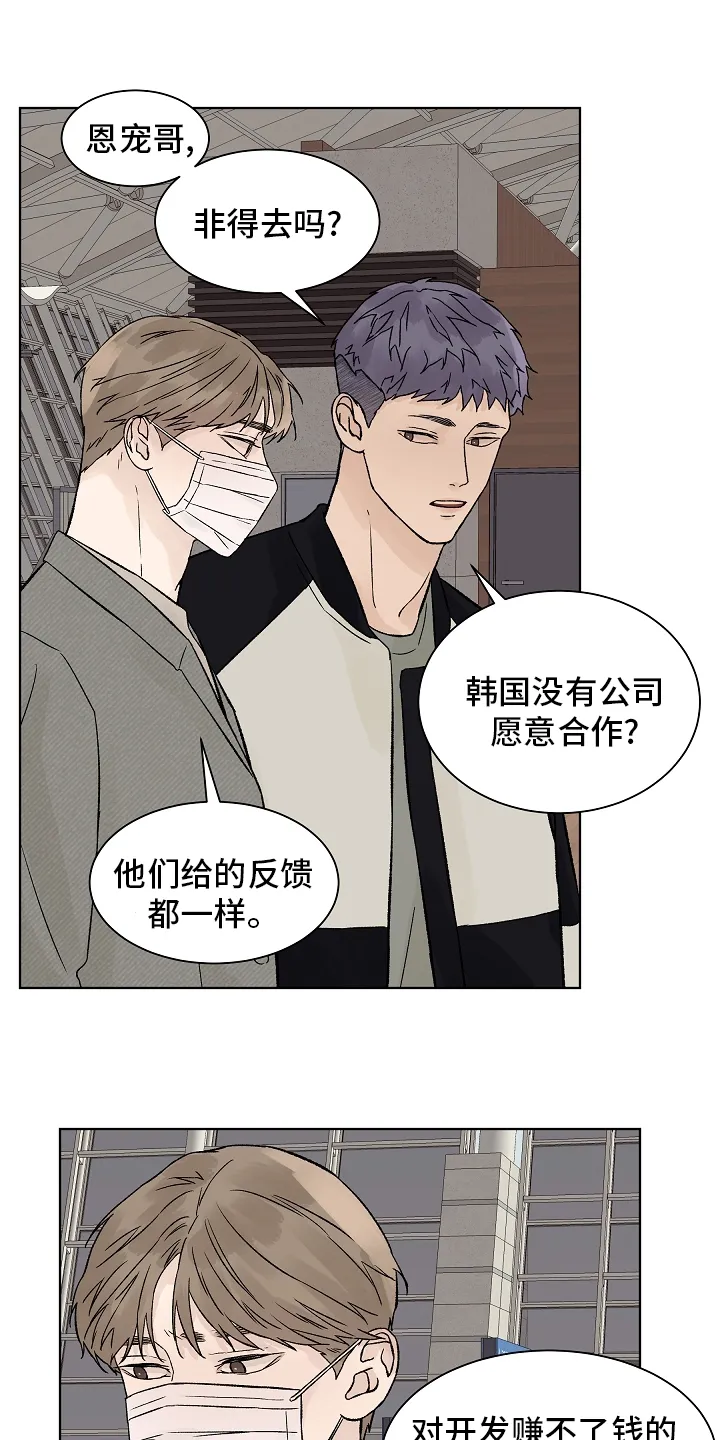 温度与爱漫画漫画,第72章：【第二季】别逼我15图
