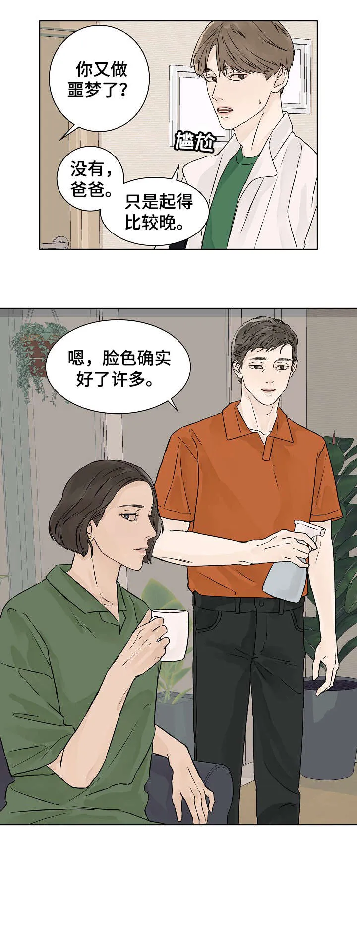 温度与爱漫画漫画,第20章：回家7图