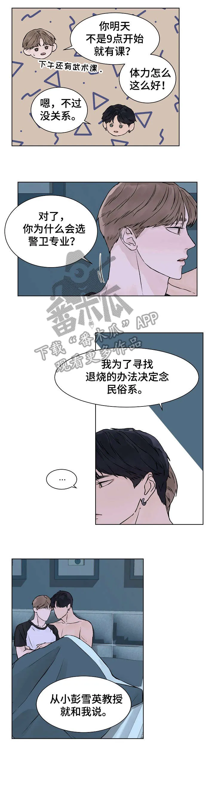 温度与爱漫画漫画,第26章：不闻不问2图