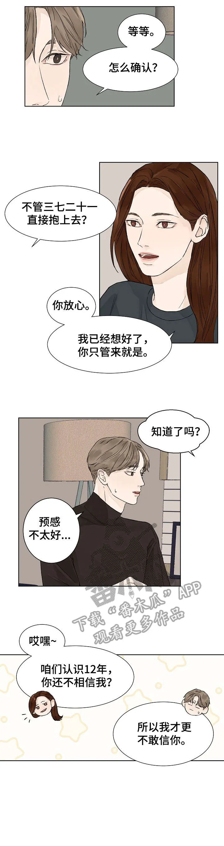 社交温度漫画作者漫画,第5章：助教3图