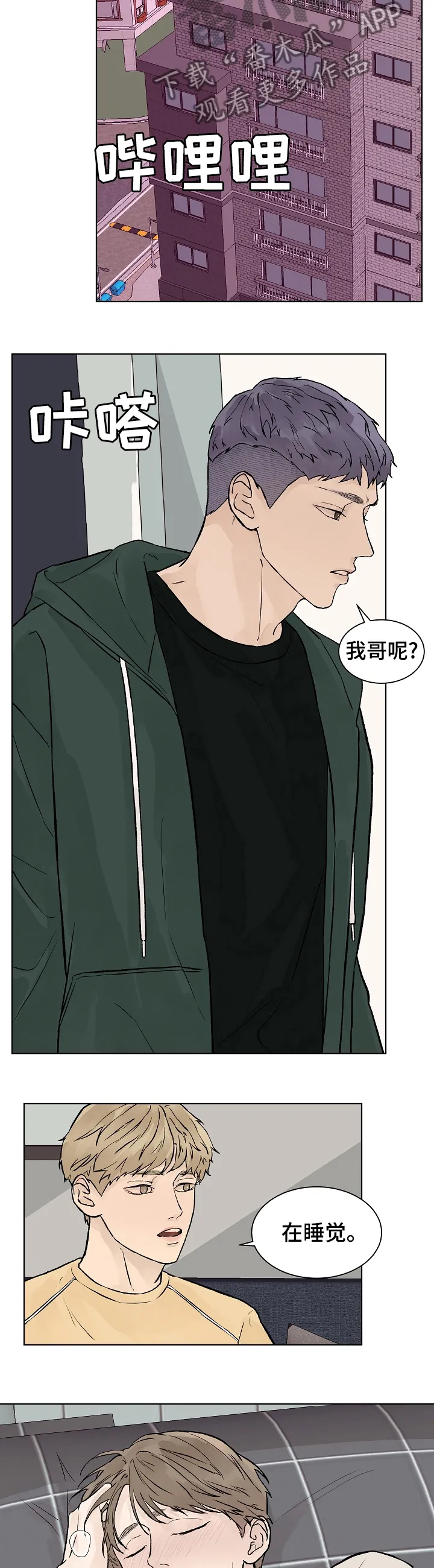 温度与爱漫画漫画,第50章：我会被删除记忆吗2图