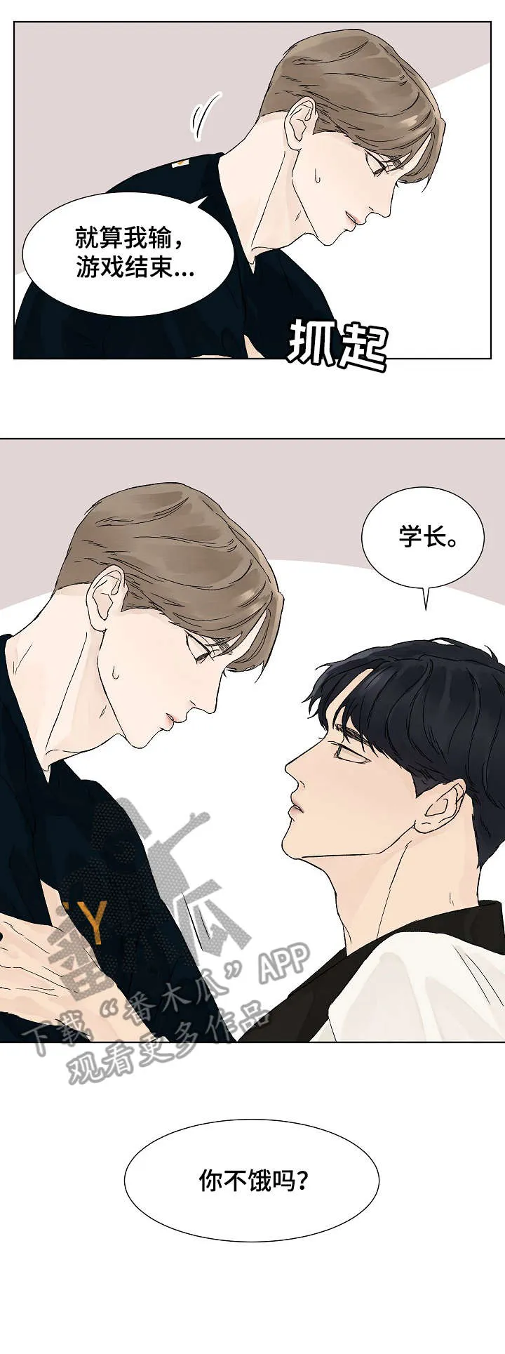 温度与爱漫画漫画,第8章：吃饭3图