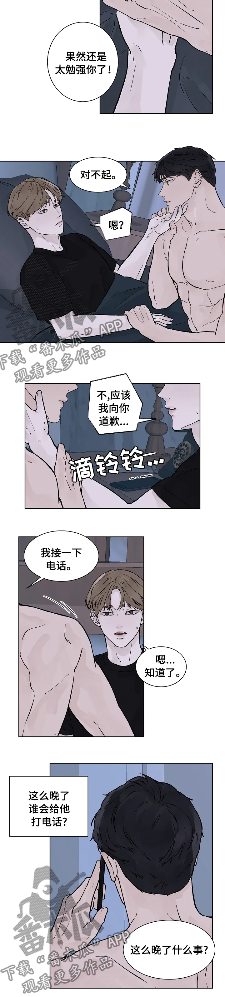 温度与爱漫画漫画,第47章：不想再提他的事4图