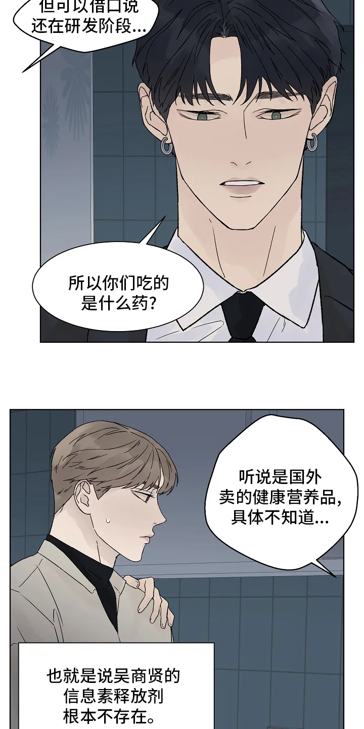 温度与爱漫画漫画,第78章：【第二季】还债6图