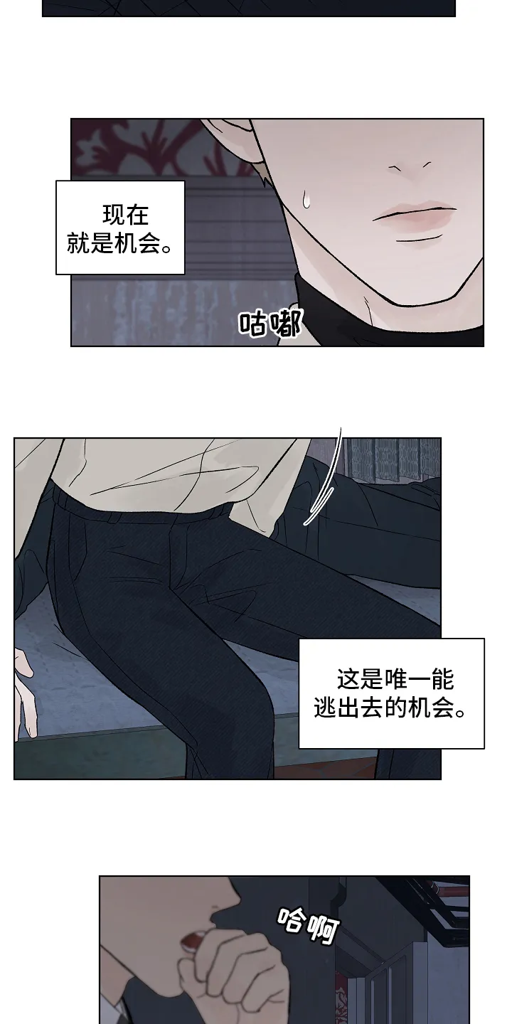 温度差异漫画免费阅读漫画,第80章：【第二季】坚持4图