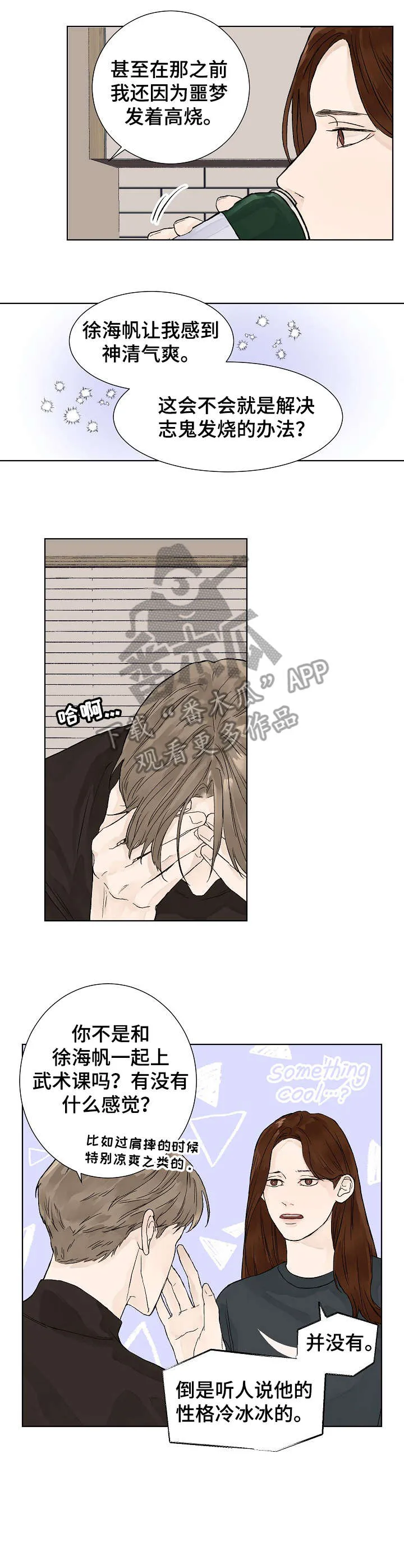 社交温度漫画作者漫画,第5章：助教1图
