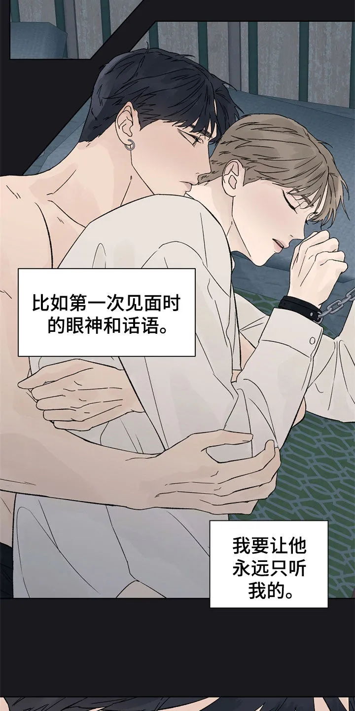 温度与爱漫画漫画,第88章：【第二季】掌控13图