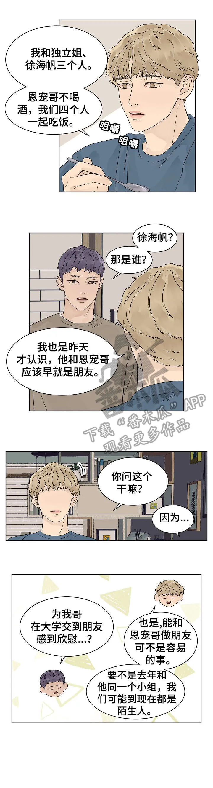 温度与爱漫画漫画,第16章：附近5图