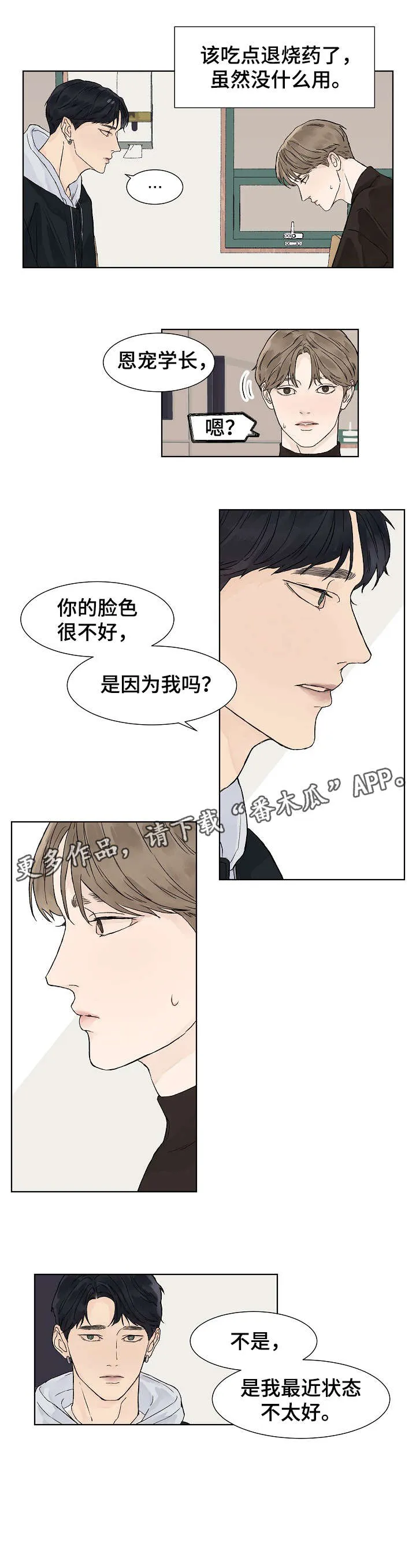 温度和恋爱的关系漫画21漫画,第3章：状态8图