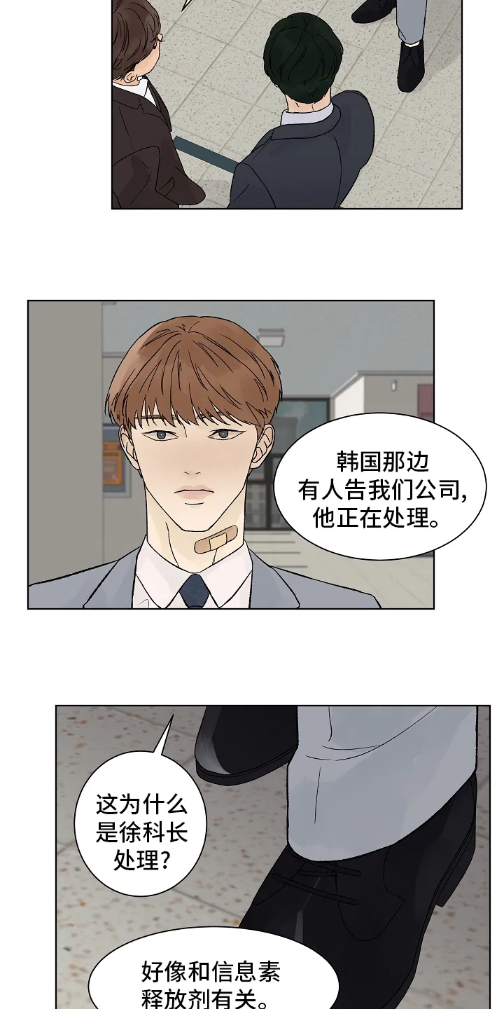 温度与爱漫画漫画,第81章：【第二季】调查2图
