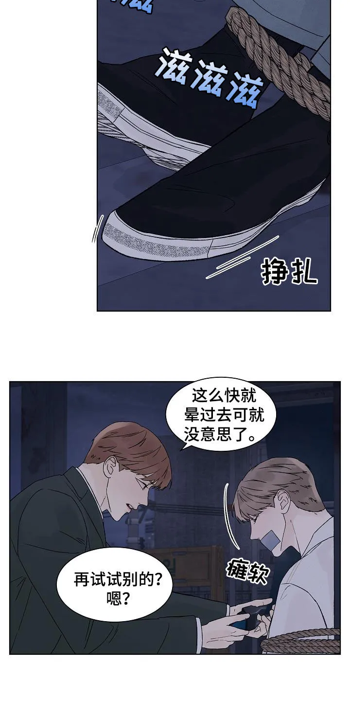 温度与爱漫画漫画,第85章：【第二季】摆平5图