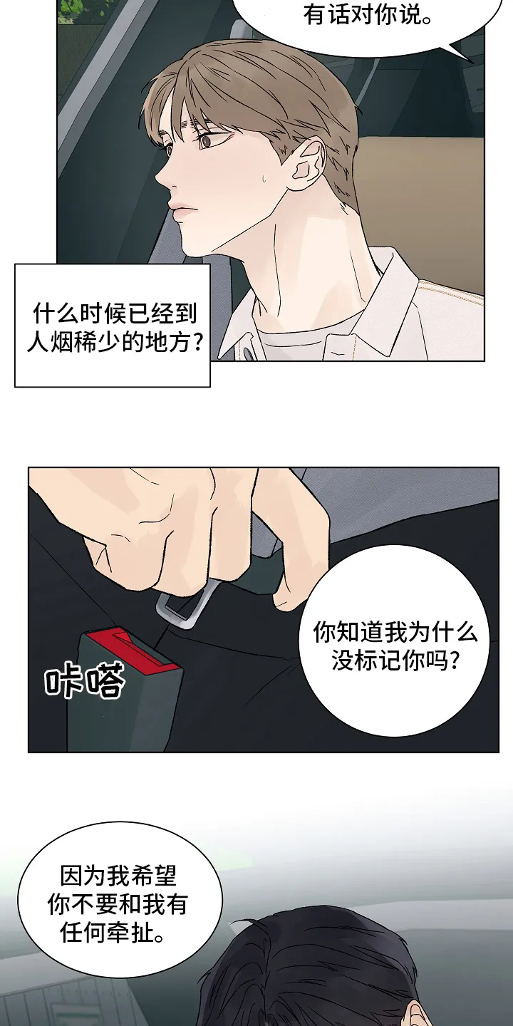 最佳温度漫画漫画,第82章：【第二季】牵扯17图