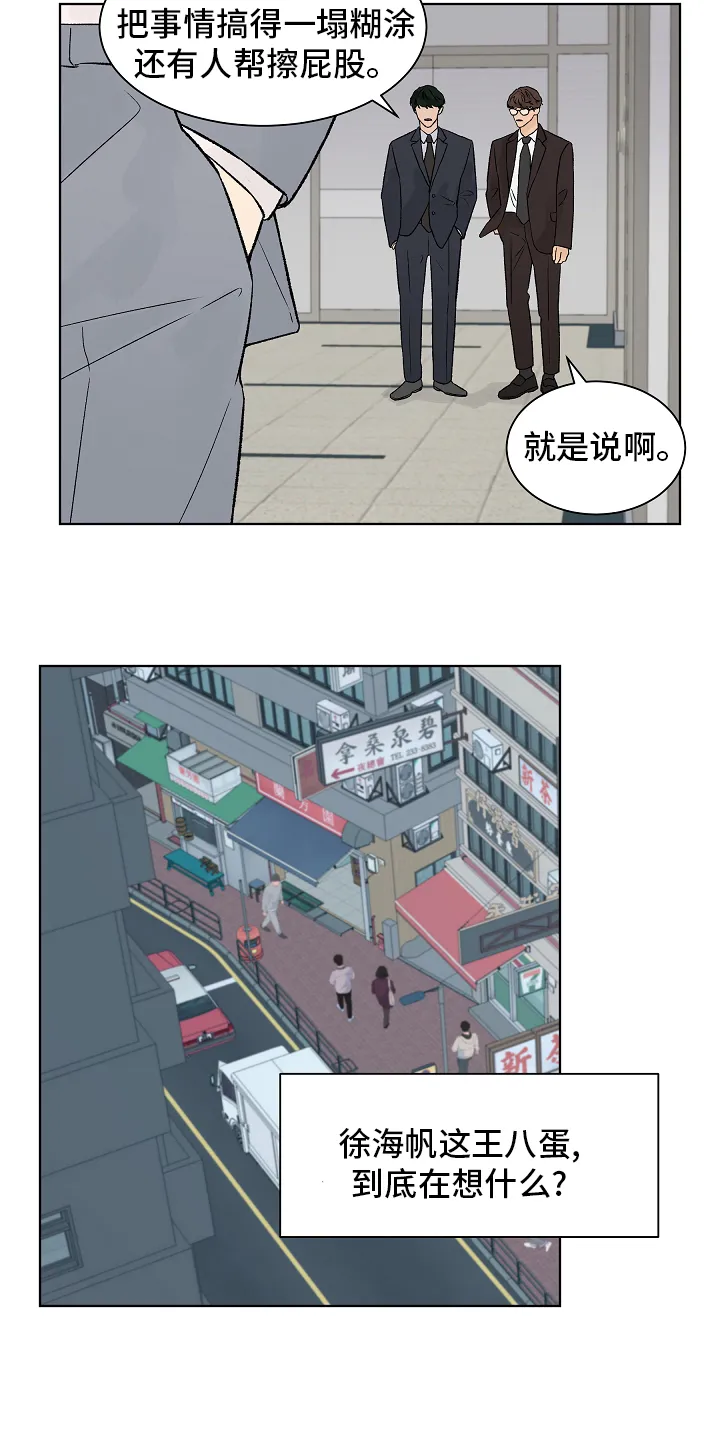 温度与爱漫画漫画,第81章：【第二季】调查4图