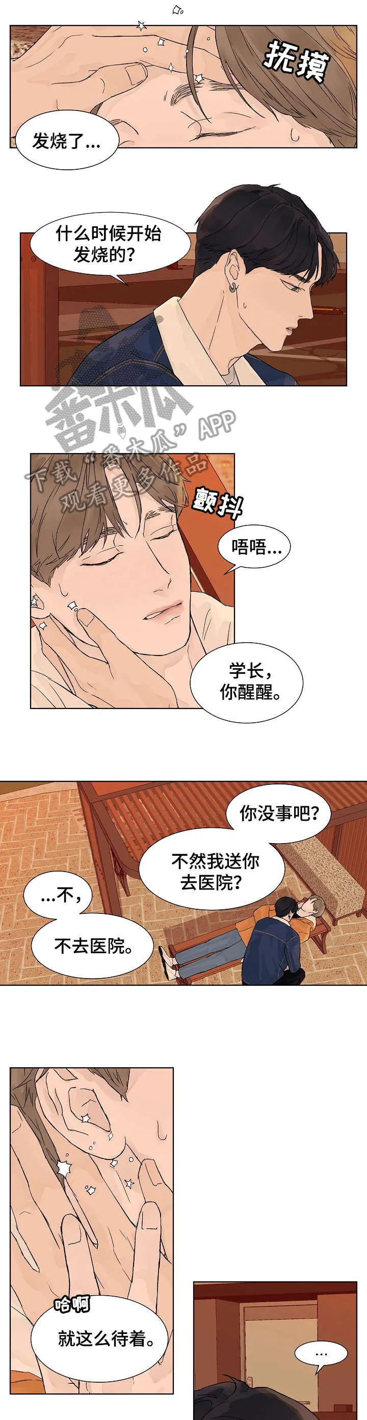 温度与爱漫画漫画,第9章：有事6图
