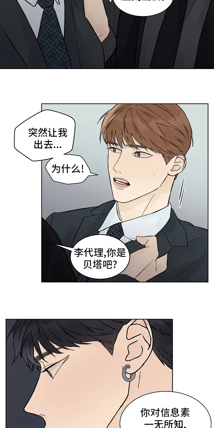 社交温度漫画作者漫画,第74章：【第二季】药效26图