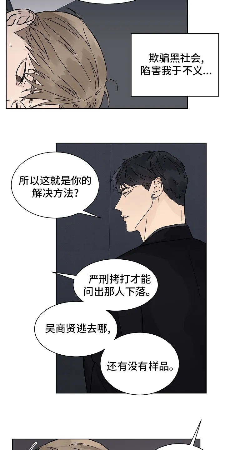 社交温度漫画作者漫画,第74章：【第二季】药效7图