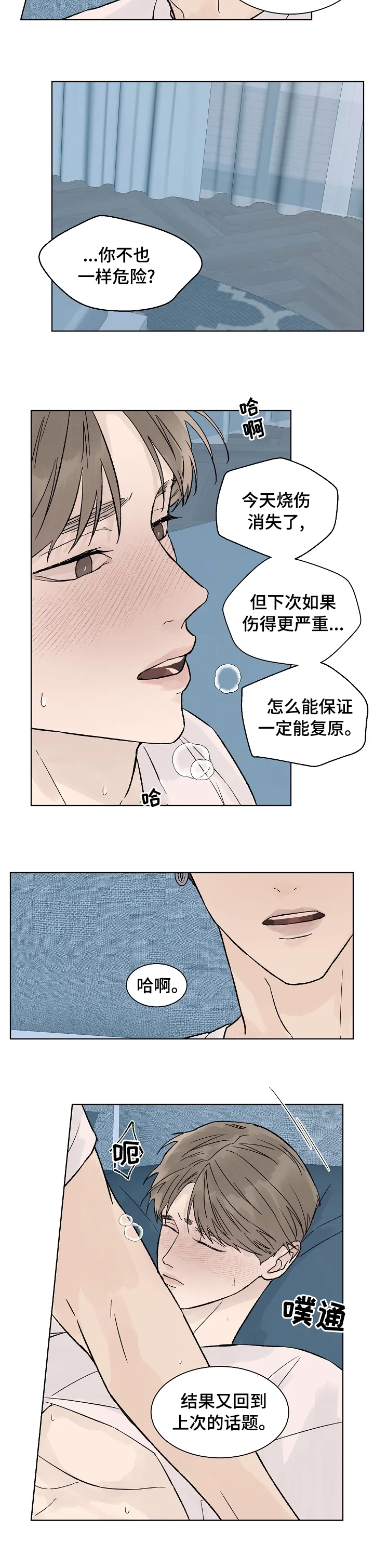 温度与爱漫画漫画,第62章：不听你的意见3图