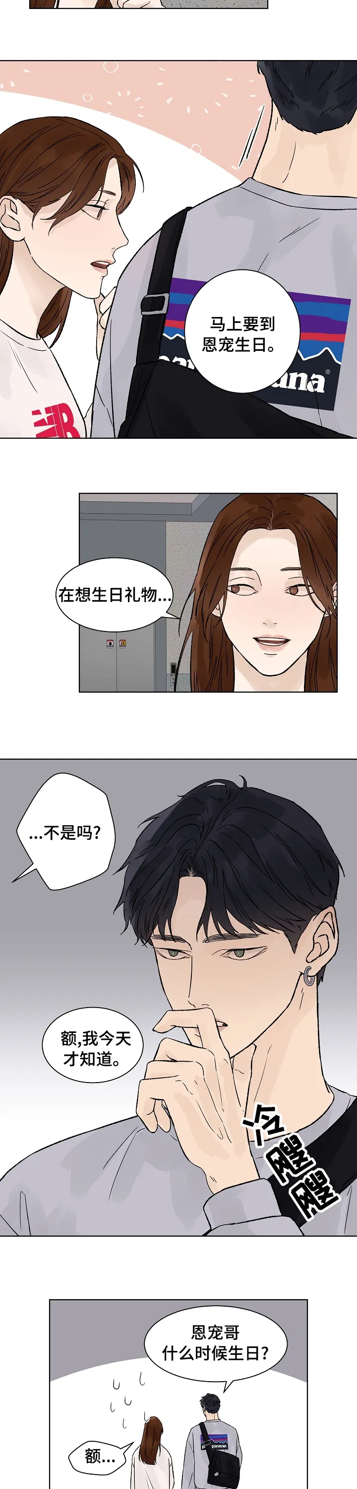 温度与爱漫画漫画,第66章：生日4图