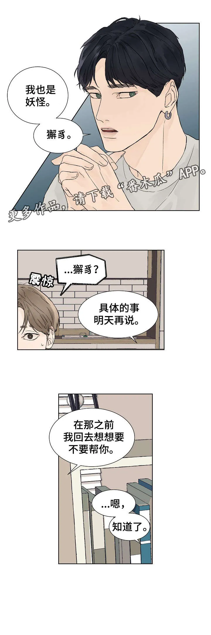 温度与爱漫画漫画,第11章：等4图