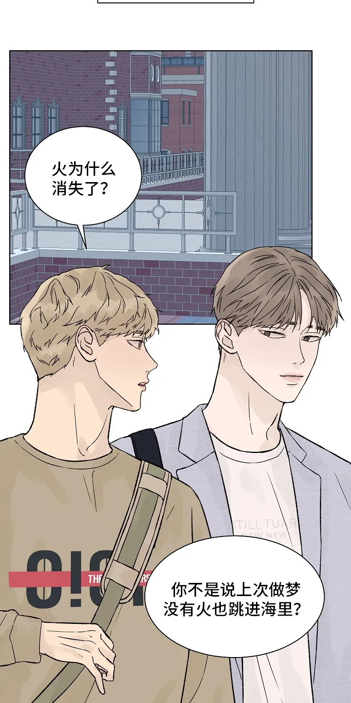 温度与爱漫画漫画,第70章：梦里的那片海9图