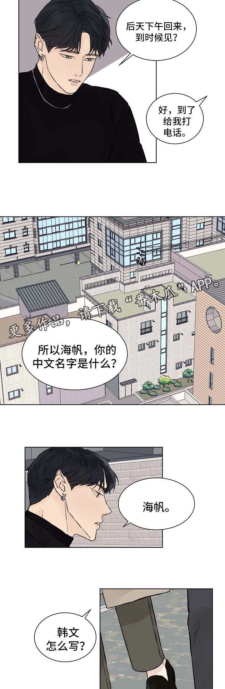 温度与爱漫画漫画,第37章：番外14图