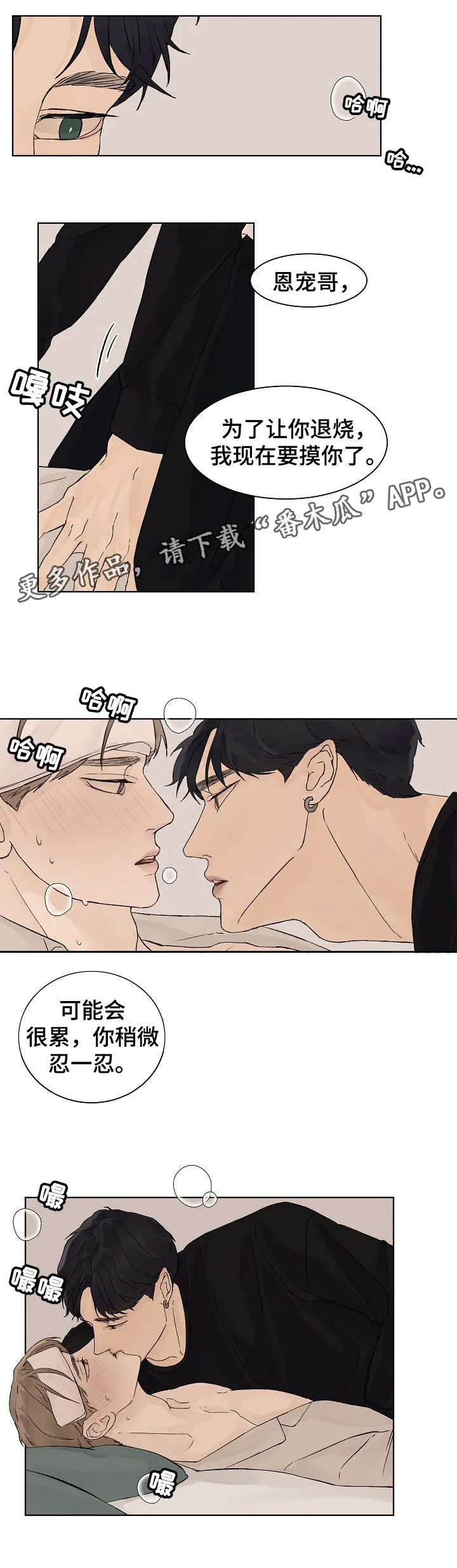 温度与爱漫画漫画,第18章：疯了2图