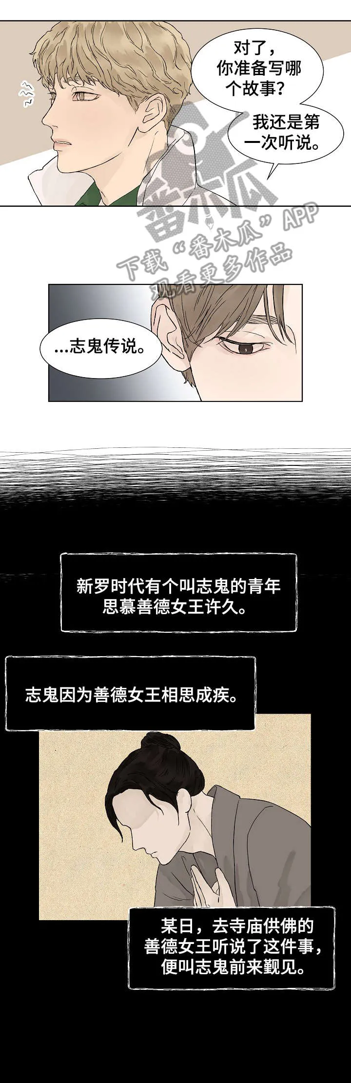 温度与爱漫画漫画,第2章：传说2图