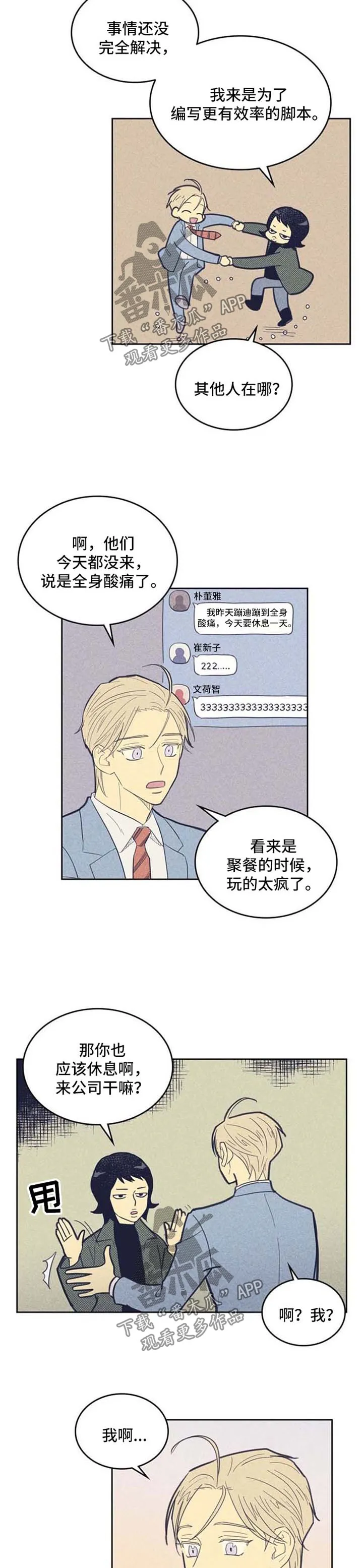 大门内漫画漫画,第66章：明显的信号3图