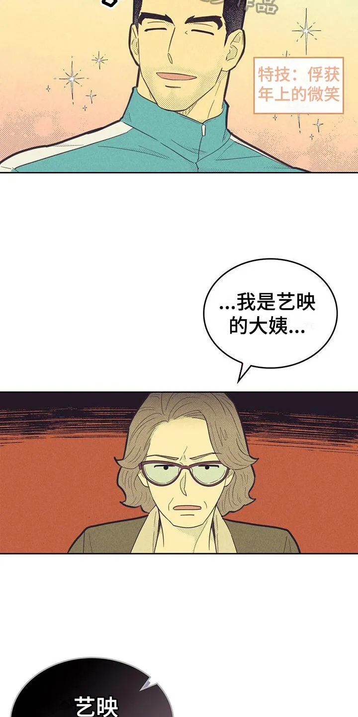 内或外漫画漫画,第179章：【第四季】没有叔叔18图