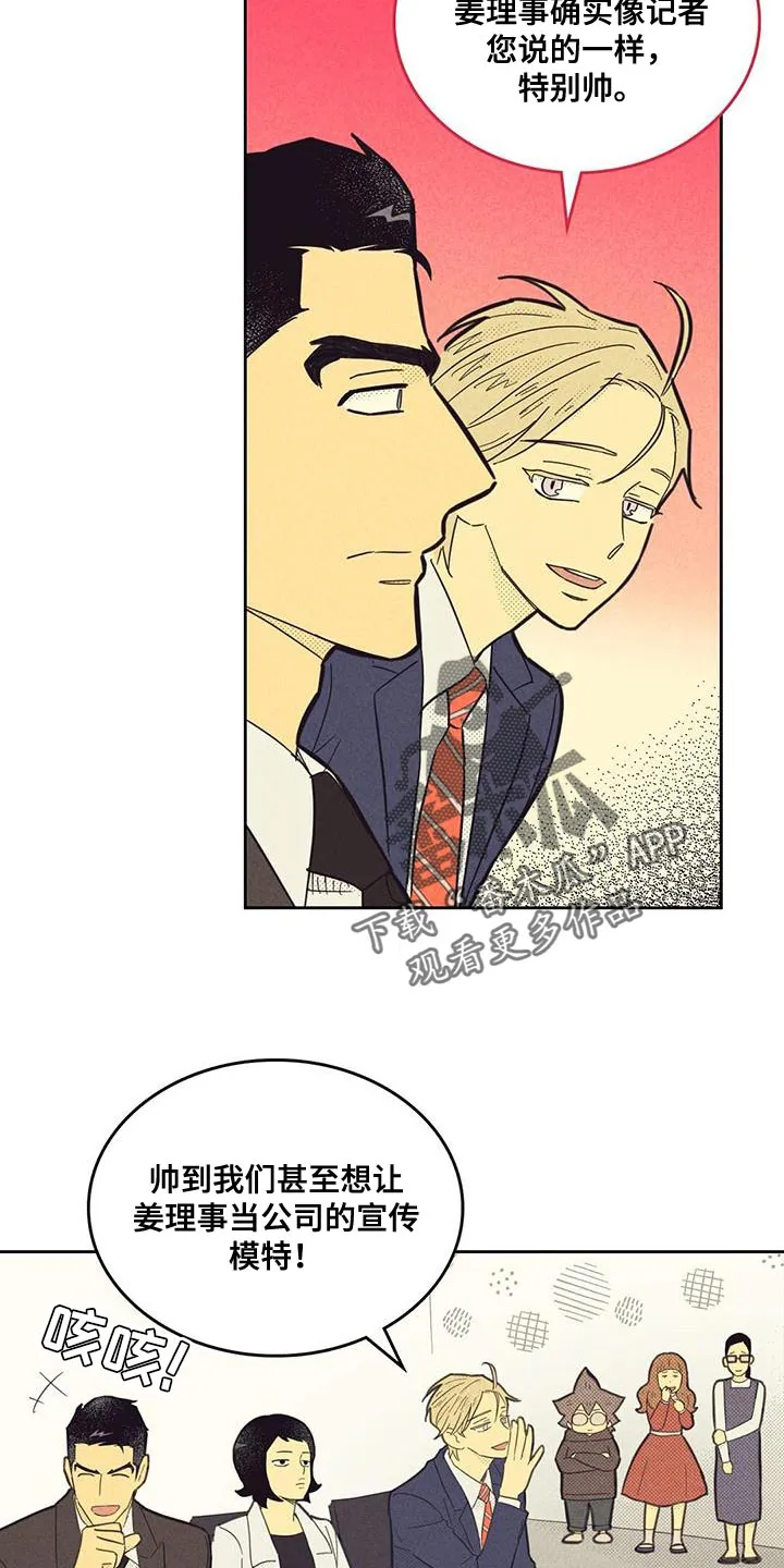 外版漫画推荐漫画,第193章：【第四季】社内恋爱16图