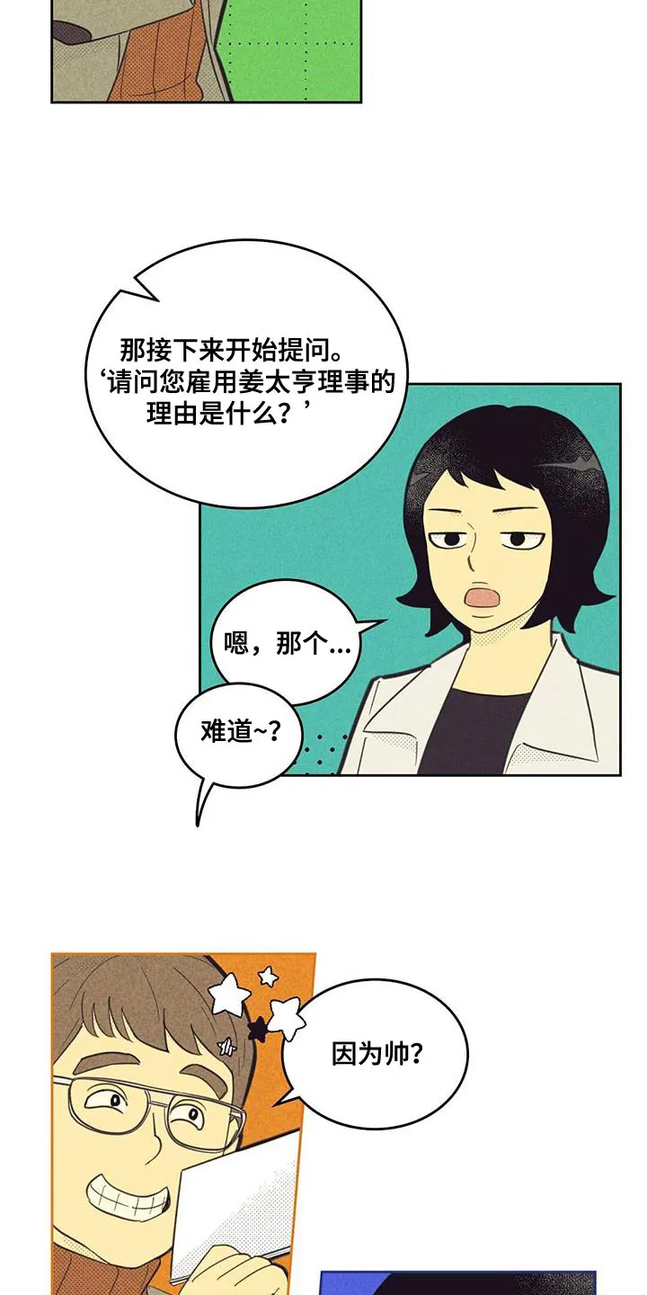 外版漫画推荐漫画,第193章：【第四季】社内恋爱11图