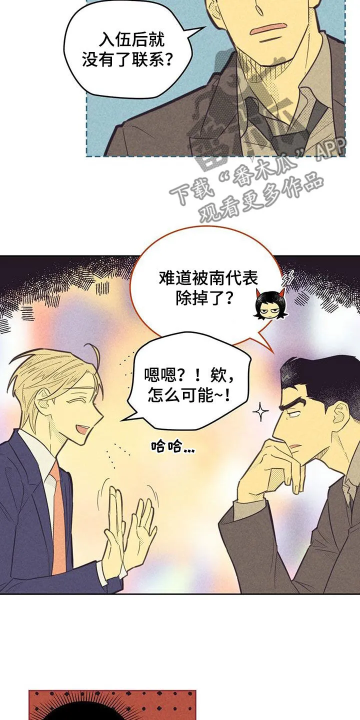 内或外漫画小说漫画,第206章：【第四季】胡言乱语6图