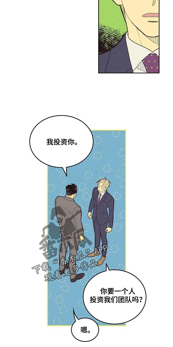 大门内漫画漫画,第187章：【第四季】无业游民18图