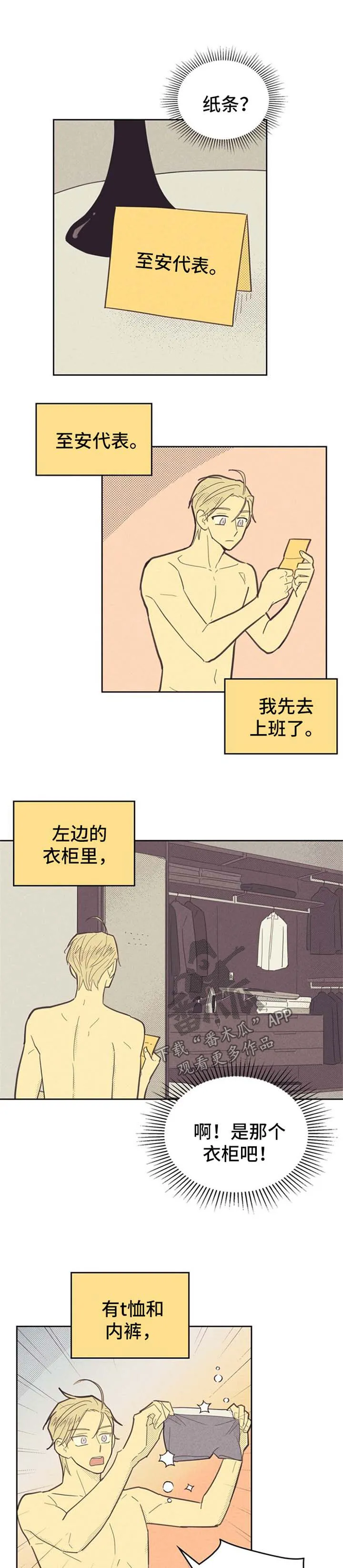 内或外漫画百度云漫画,第64章：纸条5图