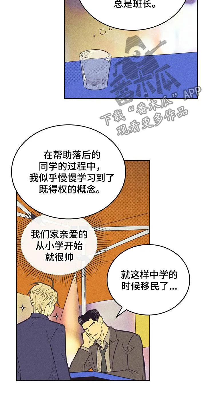 内或外漫画漫画,第204章：【第四季】恋爱史10图