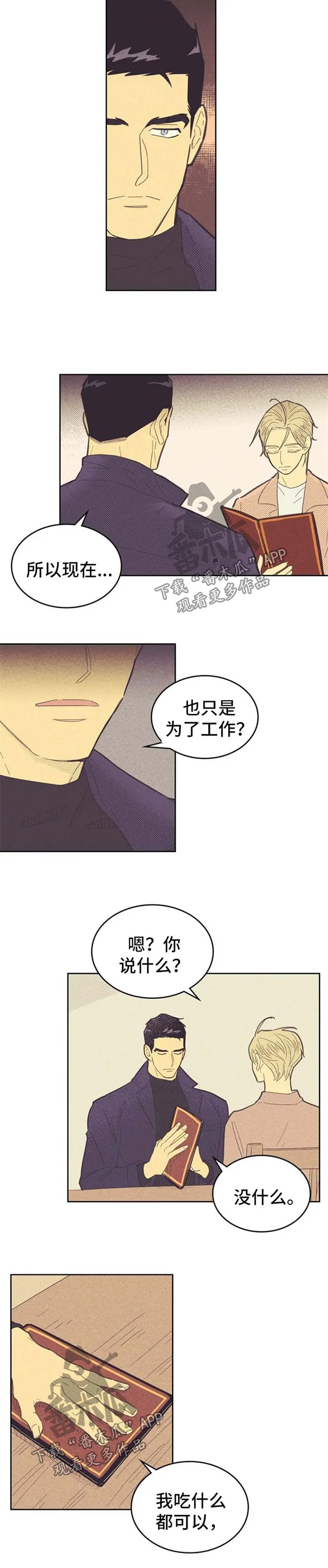 内或外漫画漫画,第78章：驾驶员8图