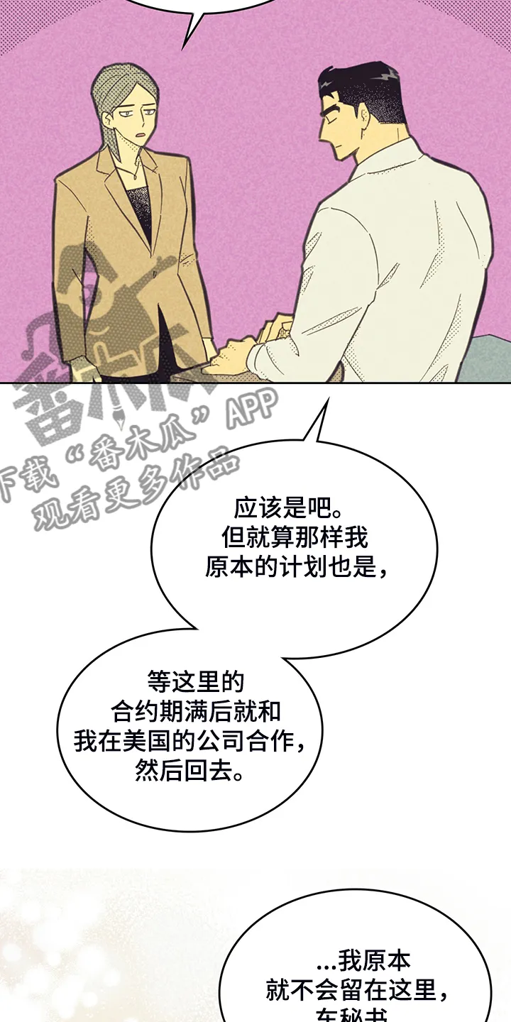 内或外漫画漫画,第169章：【第三季】是因为他？14图