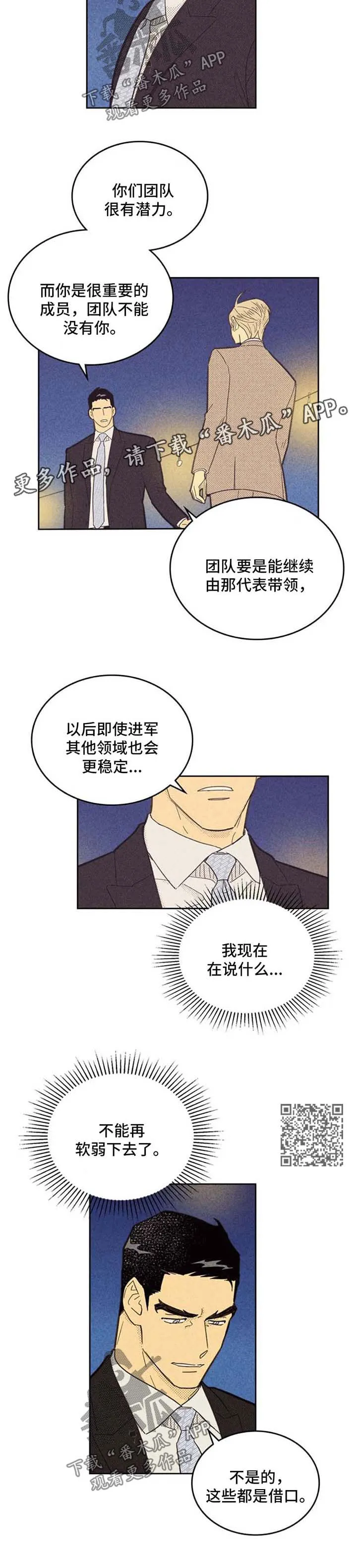 内漫画漫画,第114章：【第二季】我想和你在一起4图