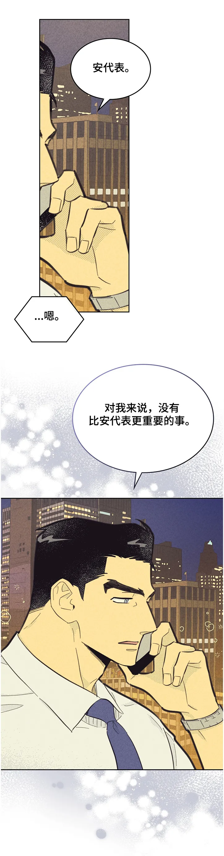 内或外漫画漫画,第156章：【第三季】你比公司重要7图