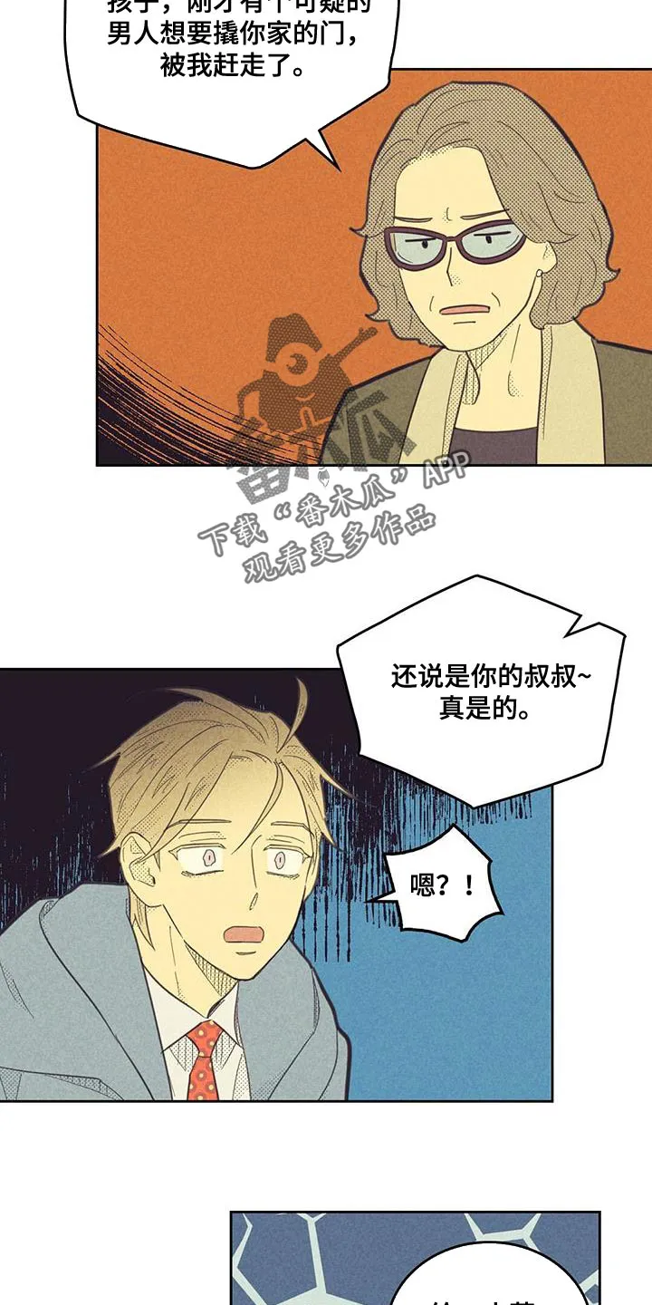 大门内漫画漫画,第180章：【第四季】把人赶走了21图