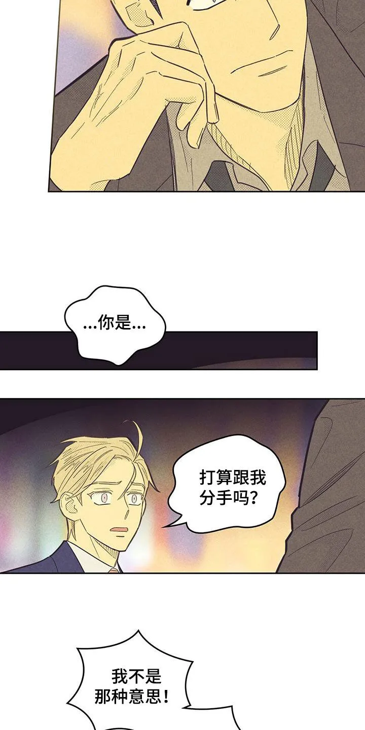 内或外漫画小说漫画,第206章：【第四季】胡言乱语21图