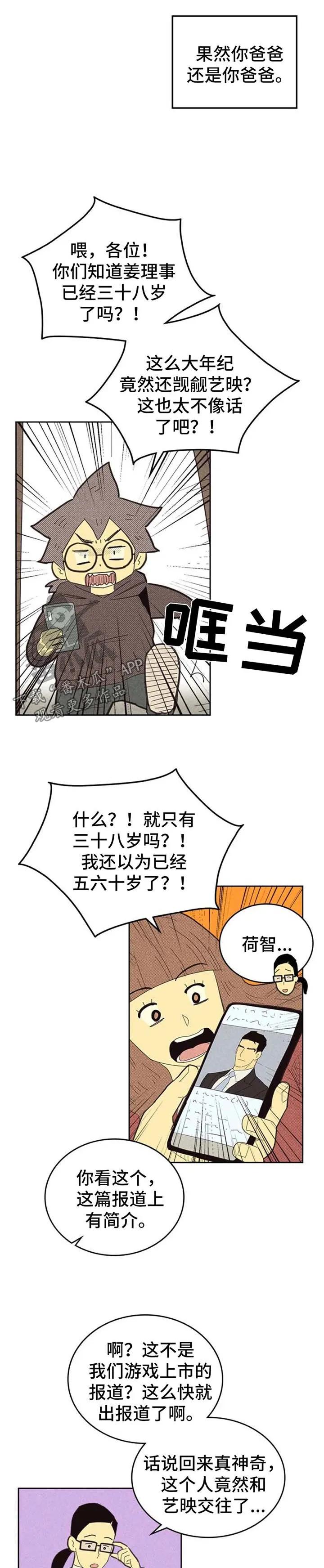 体制内漫画漫画,第129章：【第二季】说不出口3图