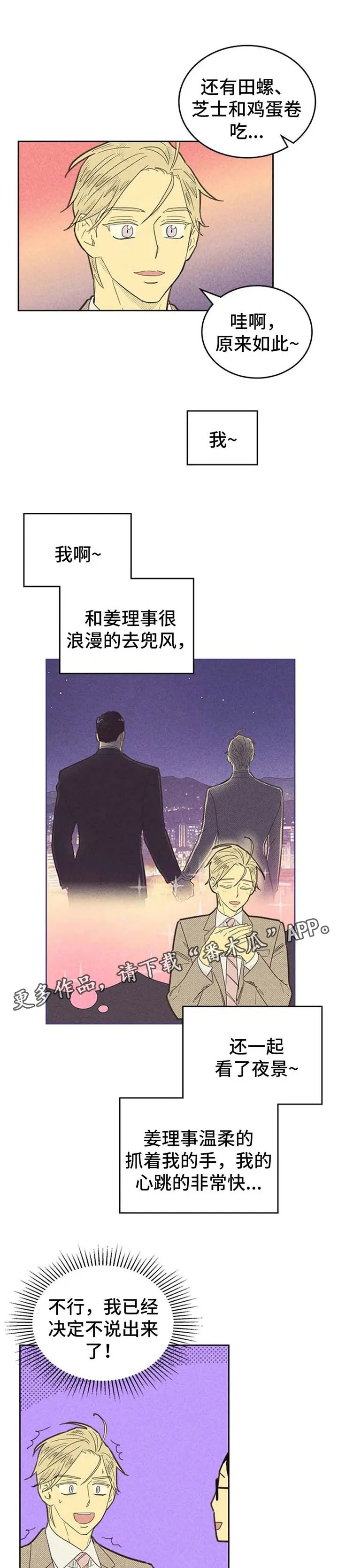 体制内漫画漫画,第129章：【第二季】说不出口8图