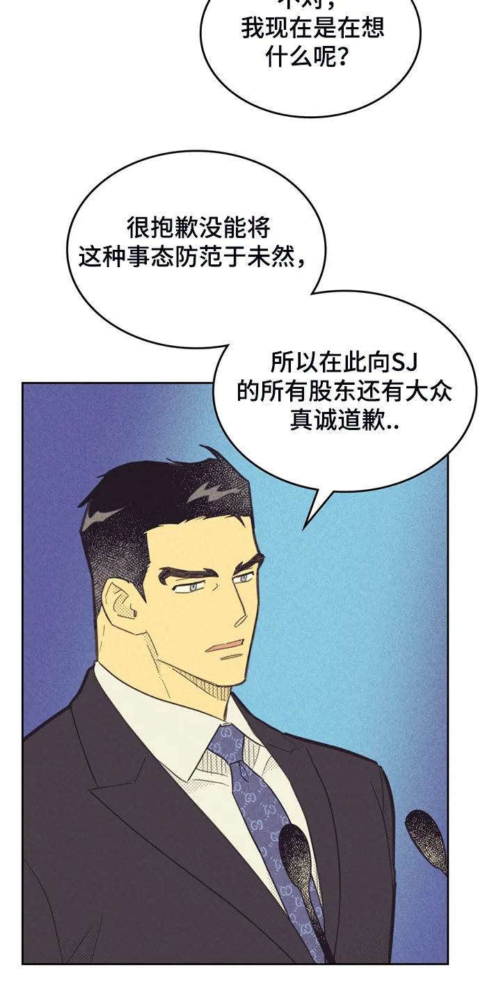 内或外漫画漫画,第168章：【第三季】卸任理事6图