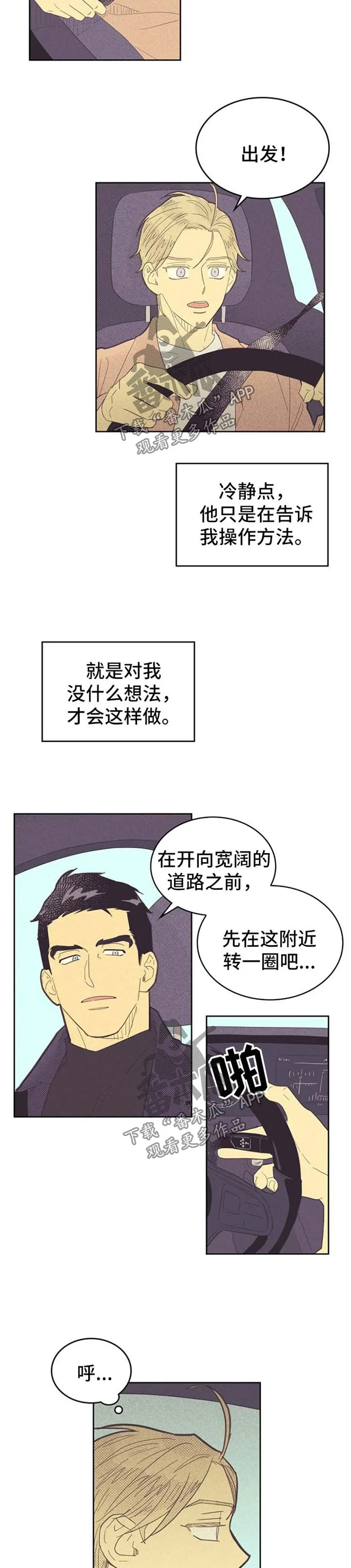 内或外漫画漫画,第78章：驾驶员2图