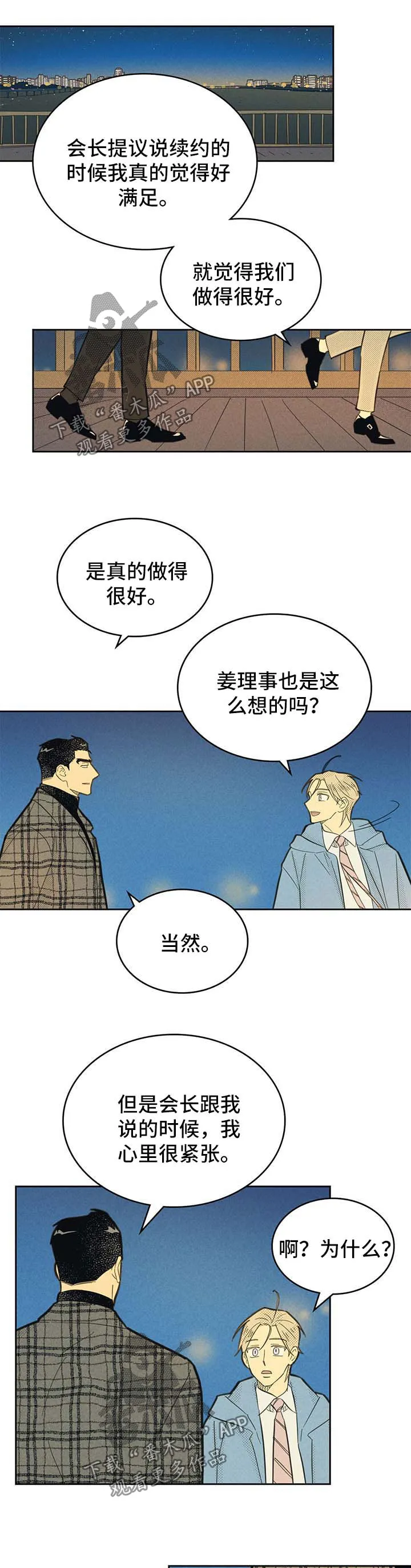 内或外漫画漫画,第143章：【第二季】称呼6图