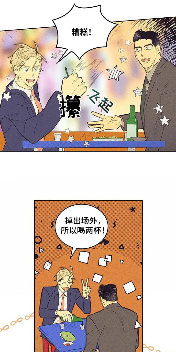 内或外漫画小说漫画,第203章：【第四季】游戏7图